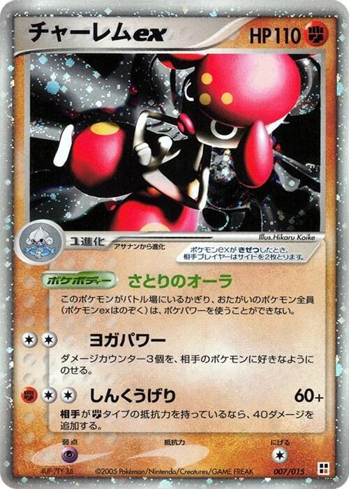 恰雷姆 ex