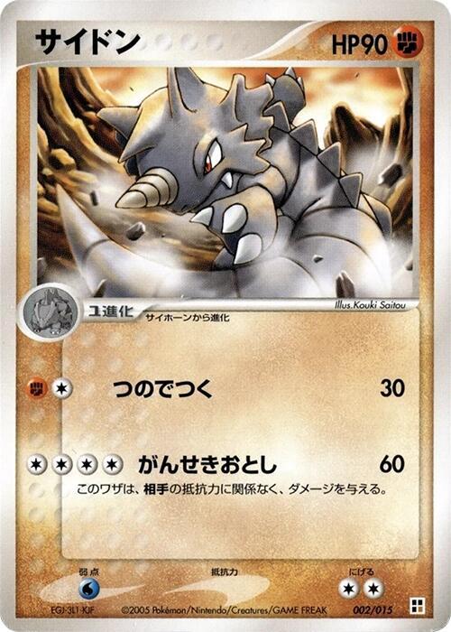 鑽角犀獸