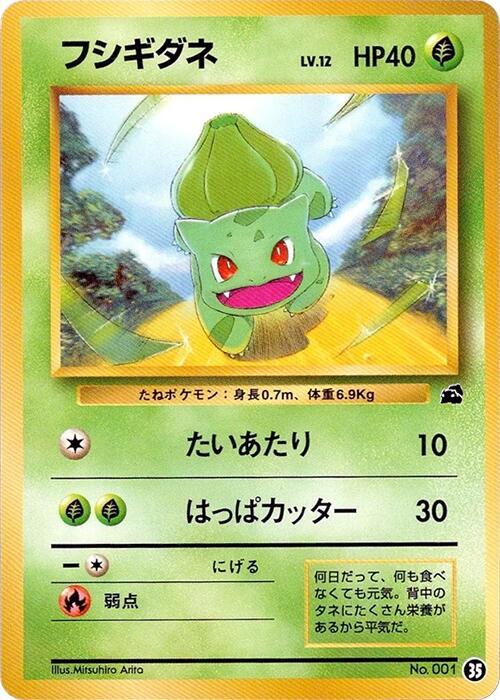 妙蛙種子