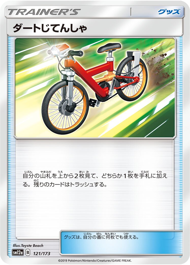 Acro Bike