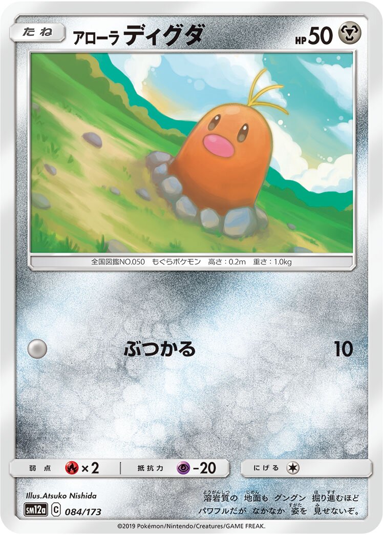 Alolan 地鼠