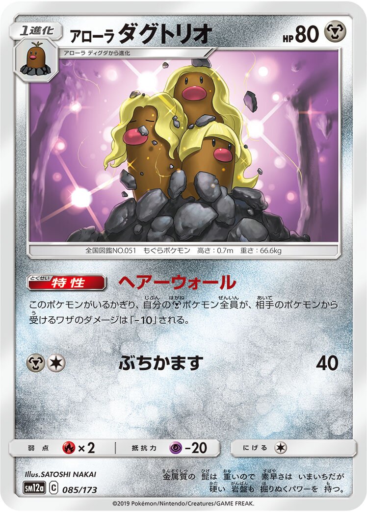 Alolan 三地鼠