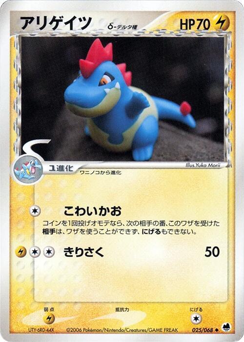 藍鱷 Delta Species