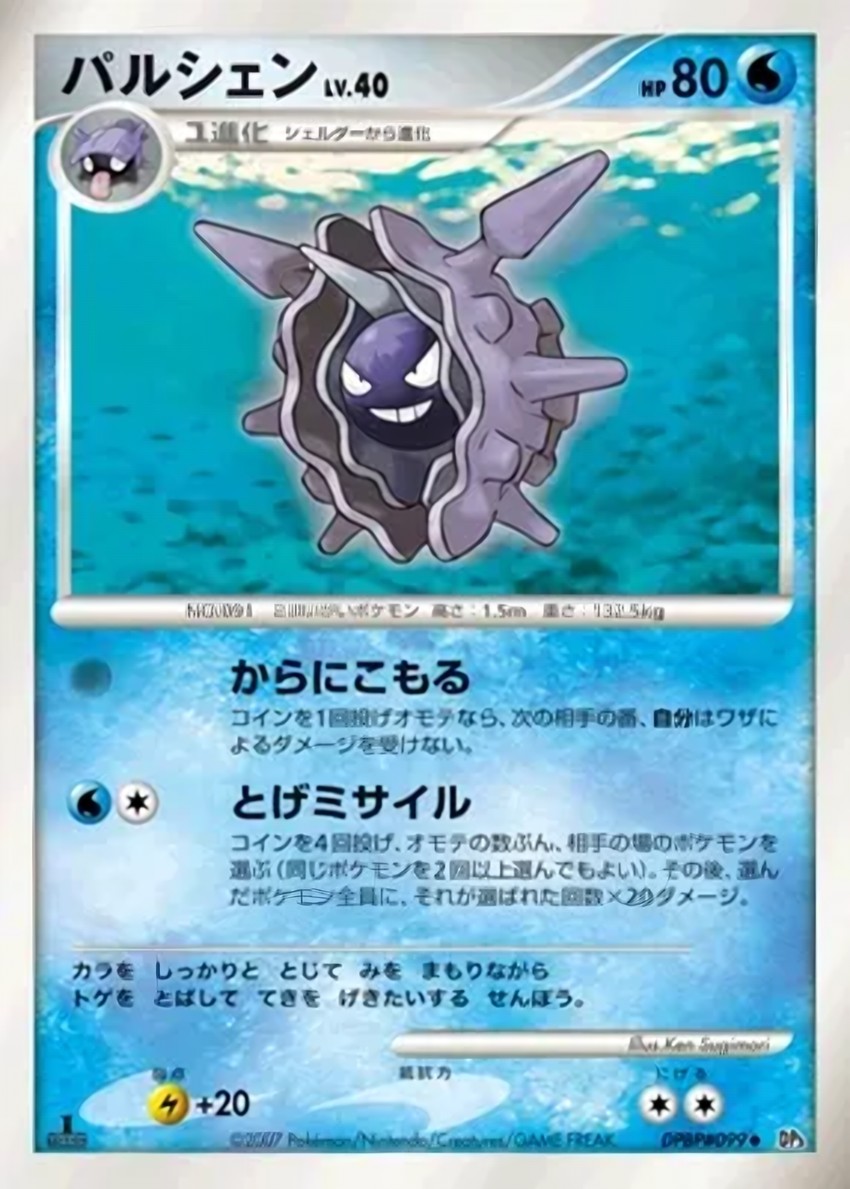 刺甲貝