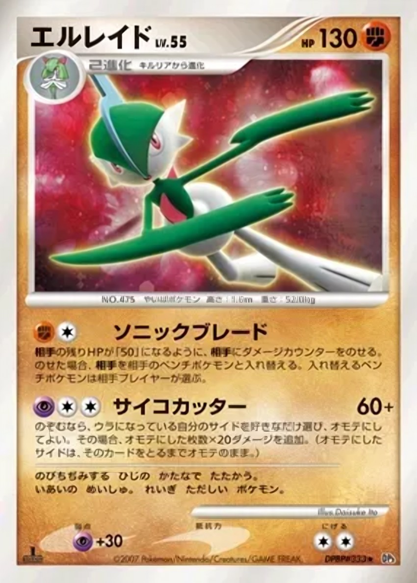 Gallade