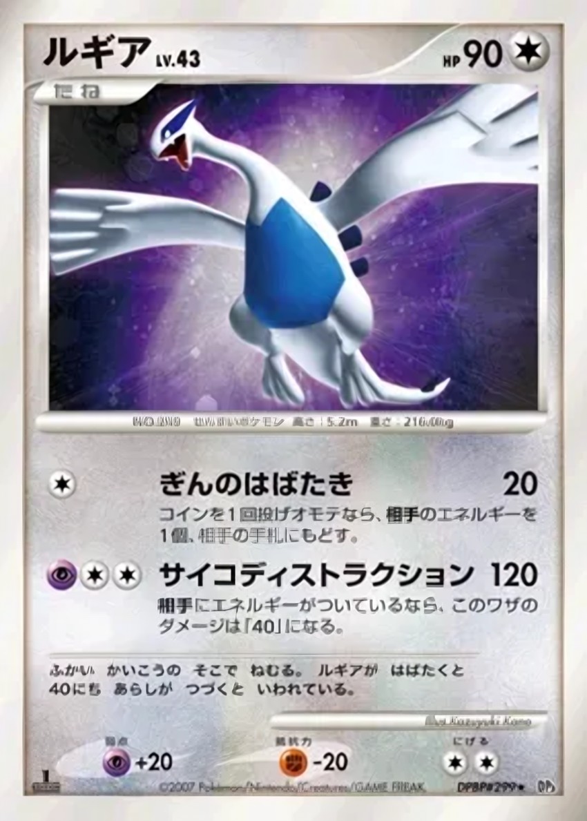 Lugia