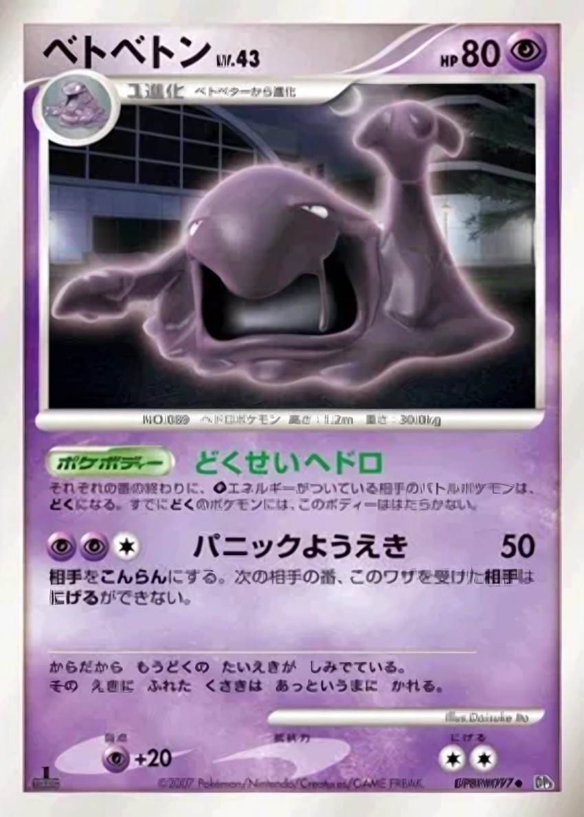 臭臭泥