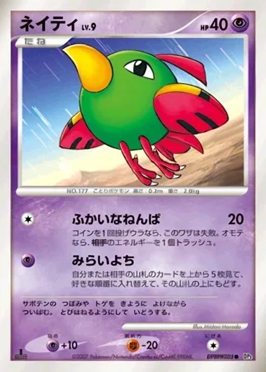 天然雀