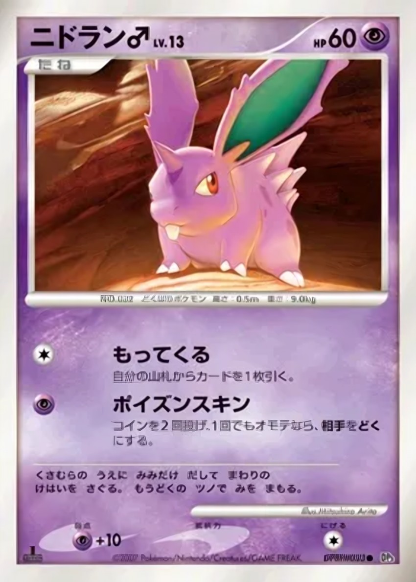 Nidoran Star