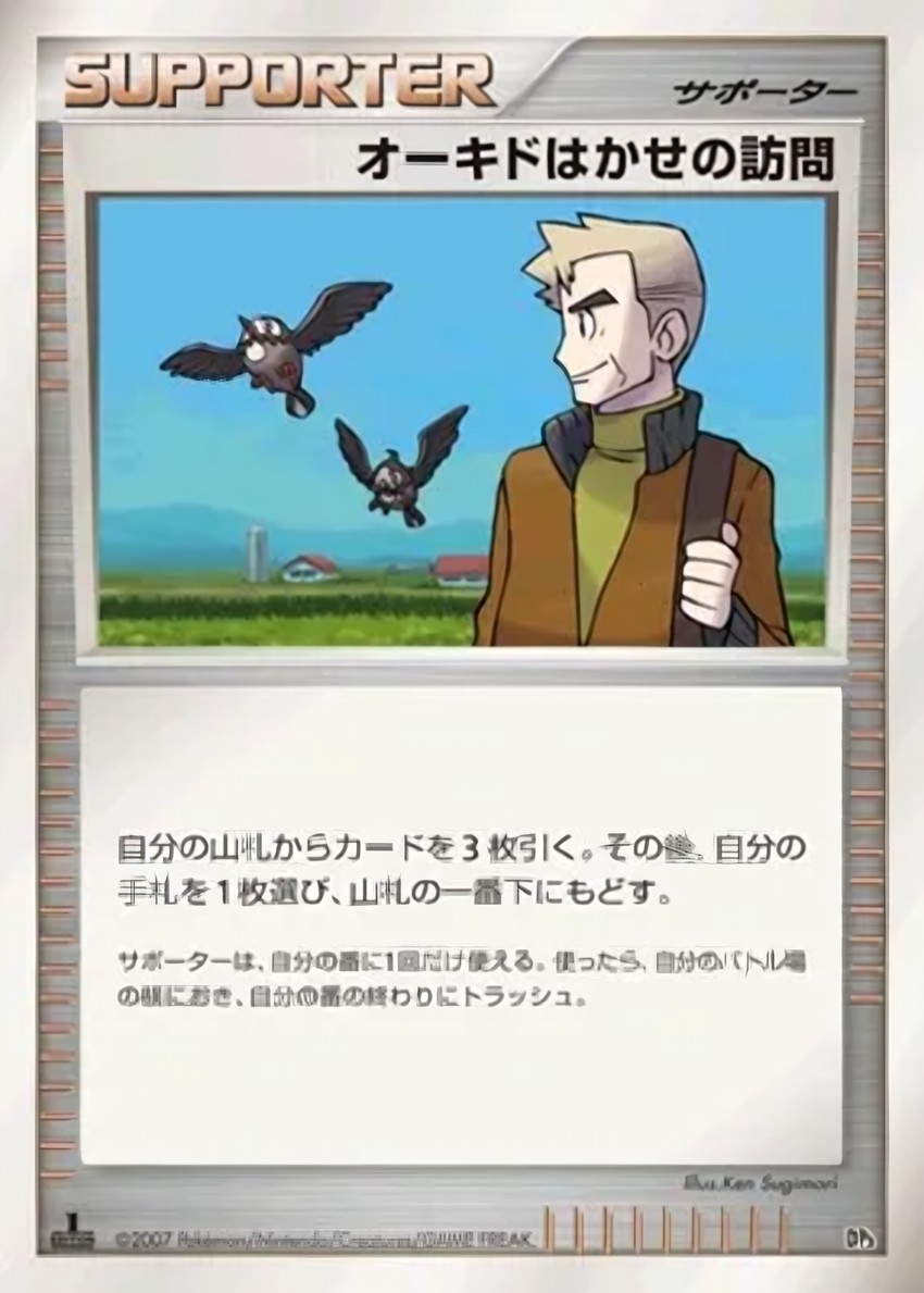 Professor Oak's Visit