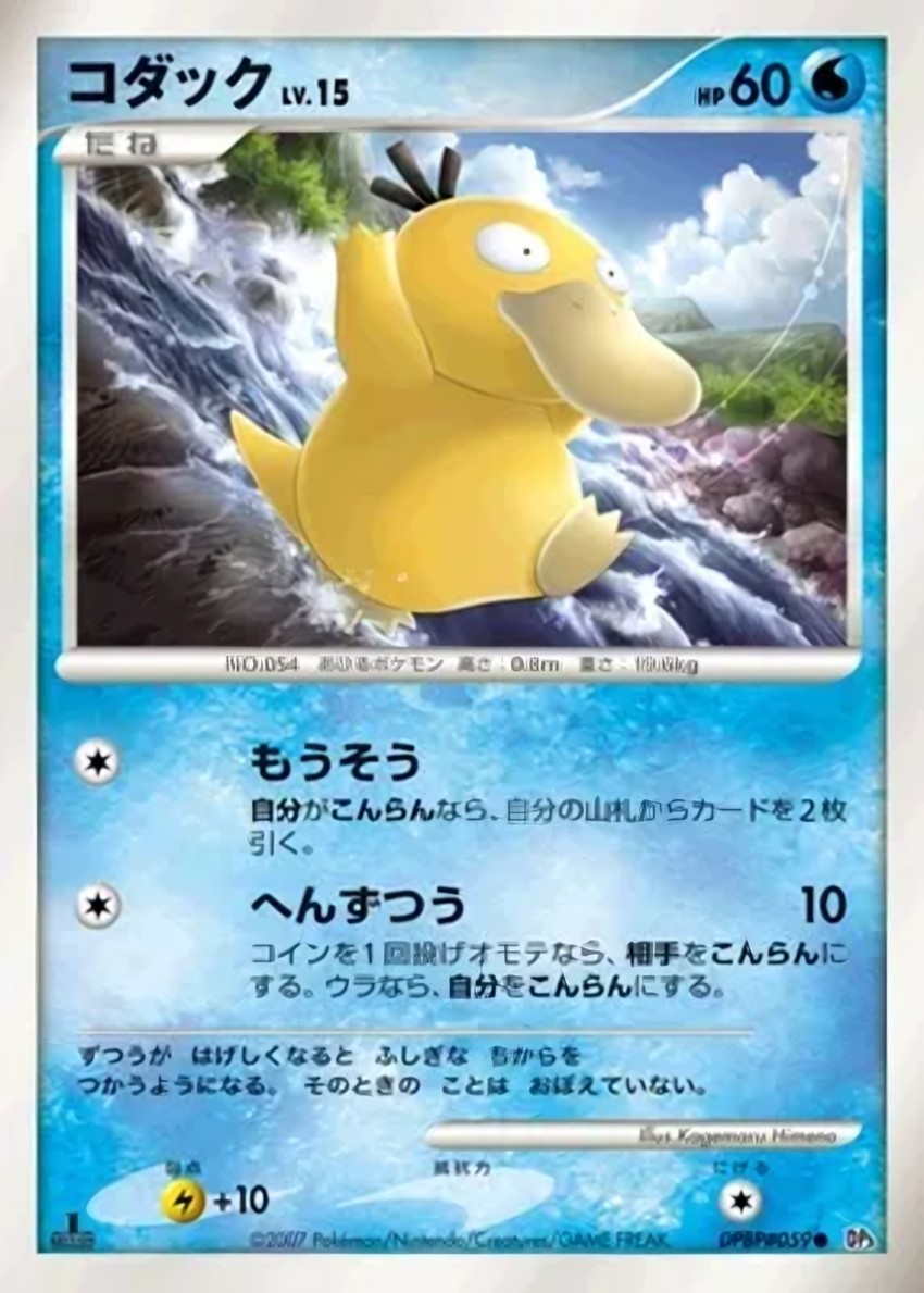 可達鴨