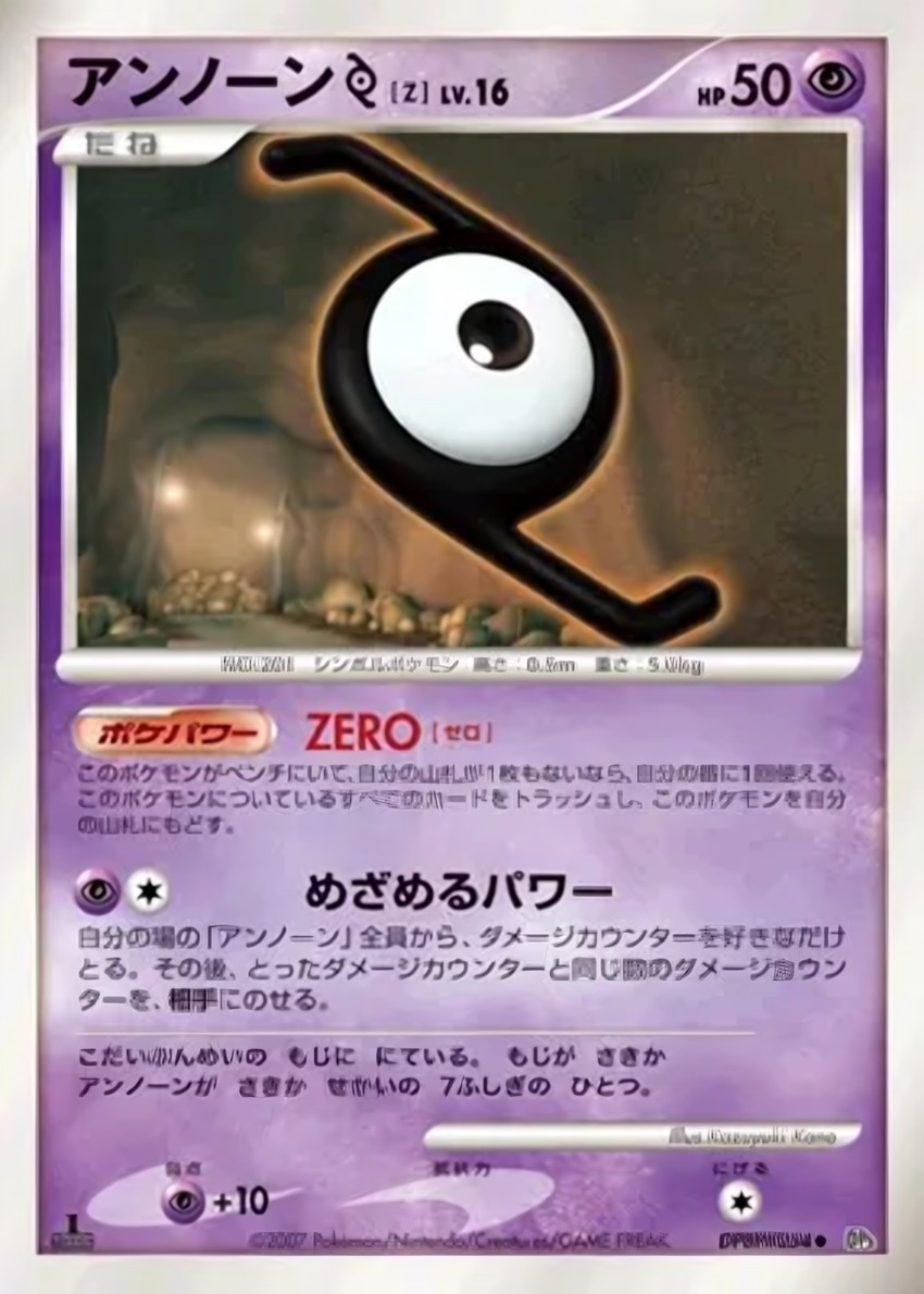 未知圖騰 Z