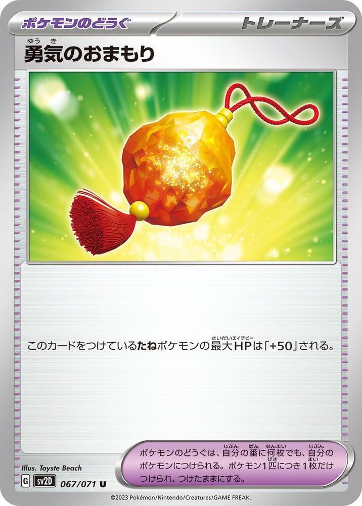 Brave Amulet