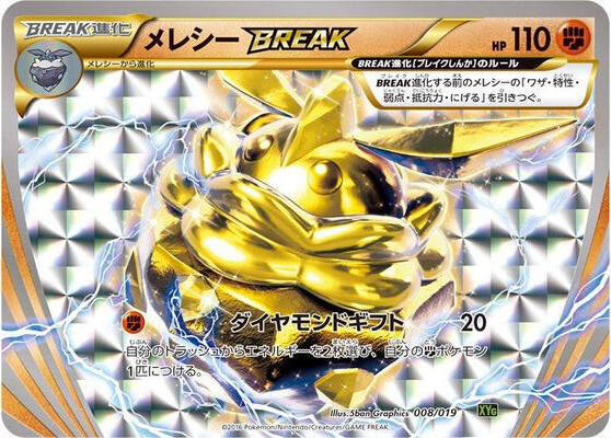 小碎鑽 BREAK