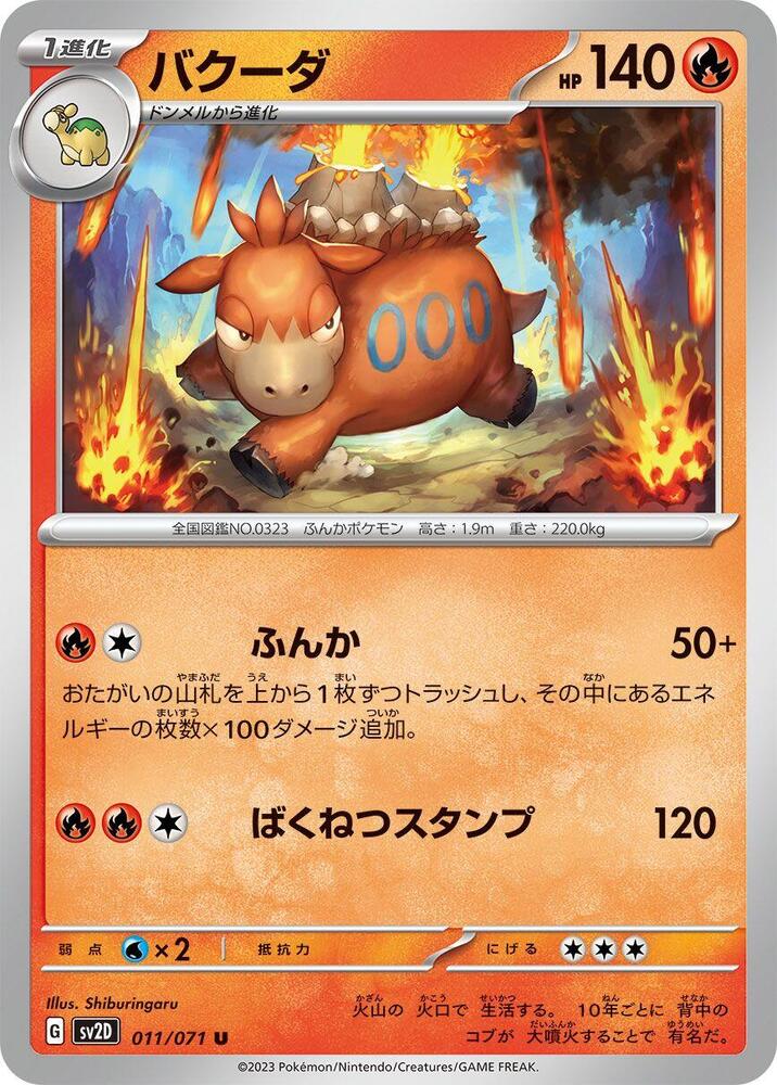 噴火駝