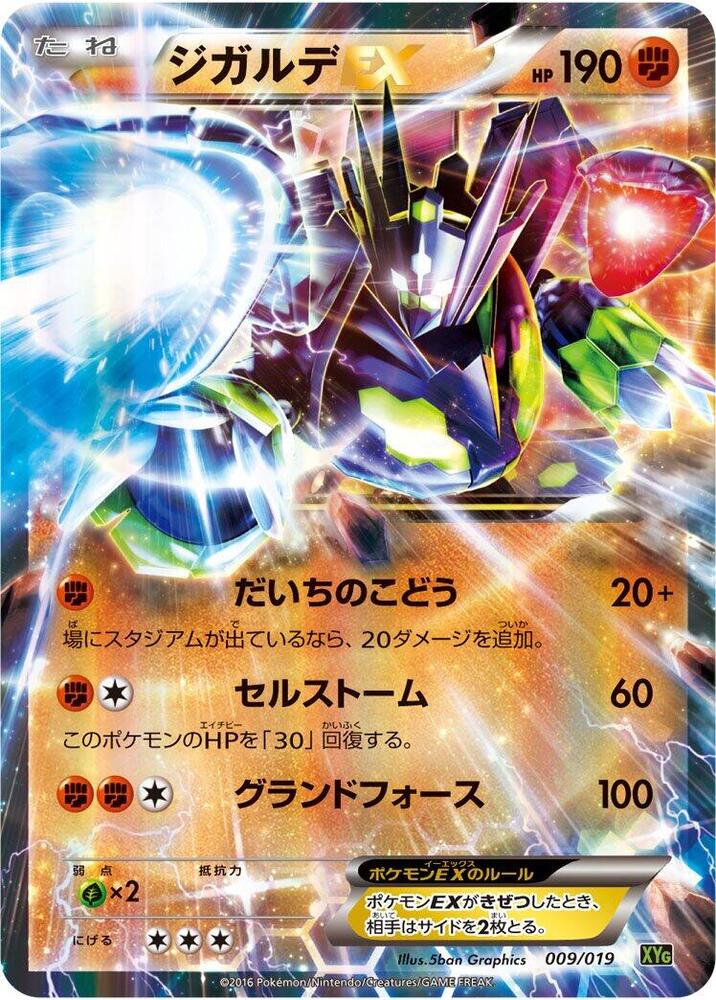 基格爾德 EX