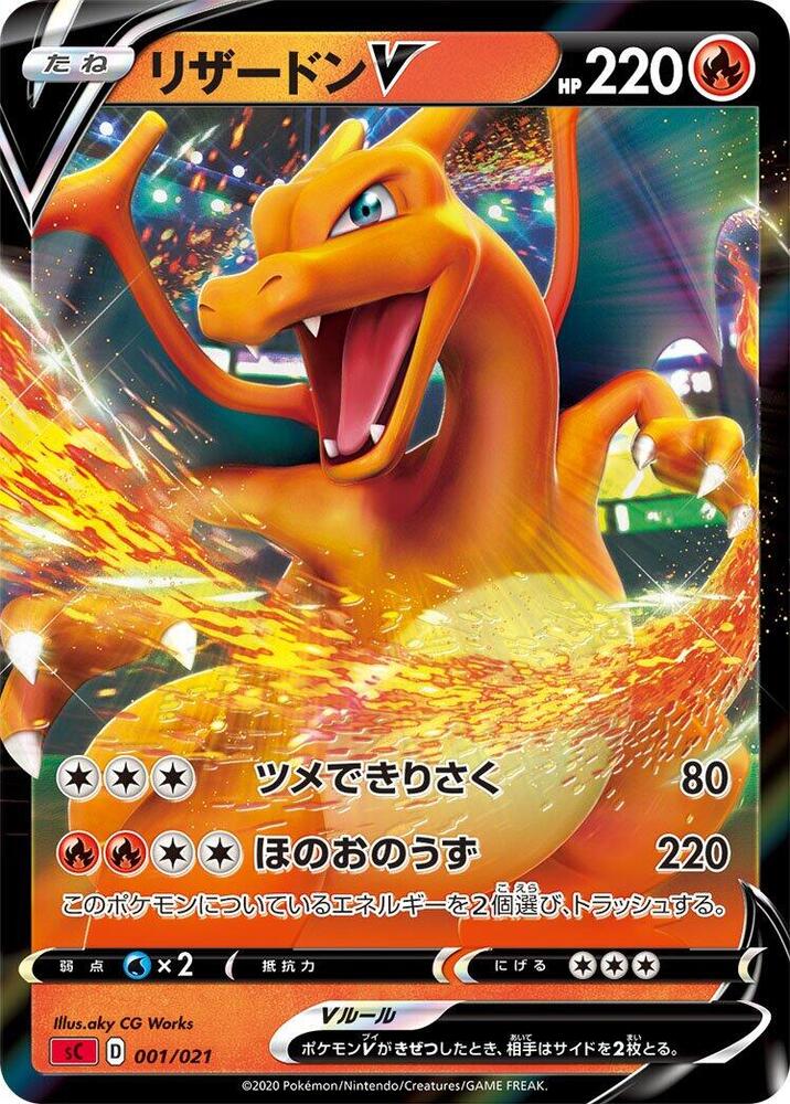 噴火龍 V