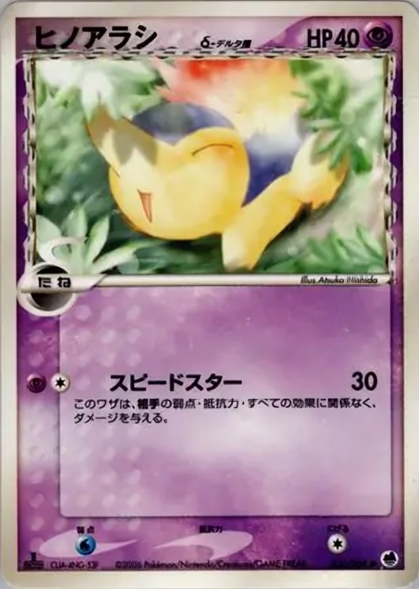 火球鼠 Delta Species