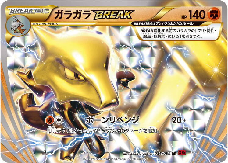 Marowak BREAK