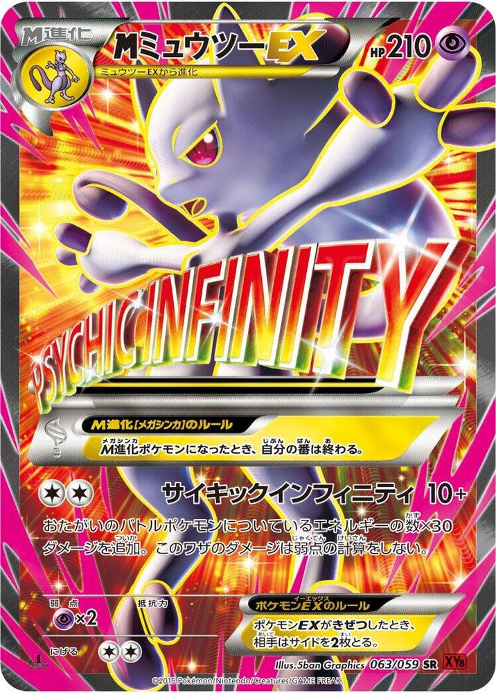 Mega Mewtwo EX