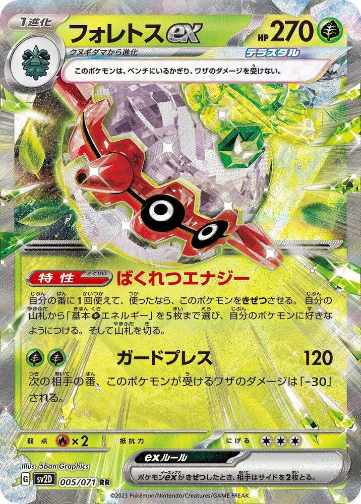 佛烈托斯 ex