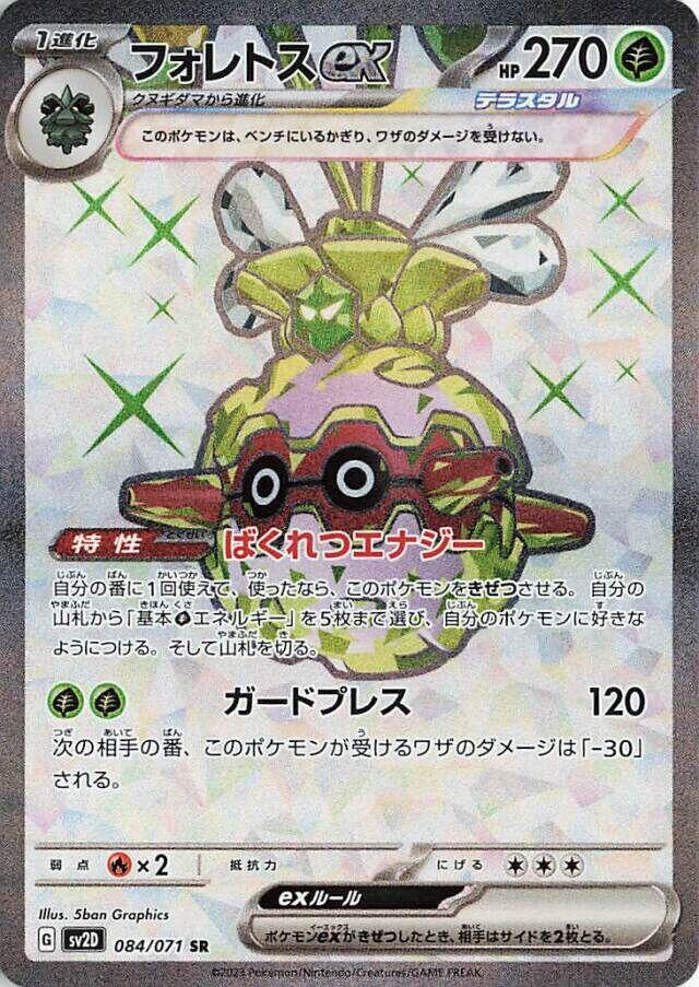佛烈托斯 ex