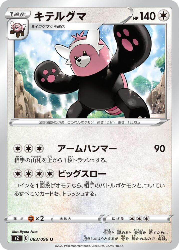 穿著熊