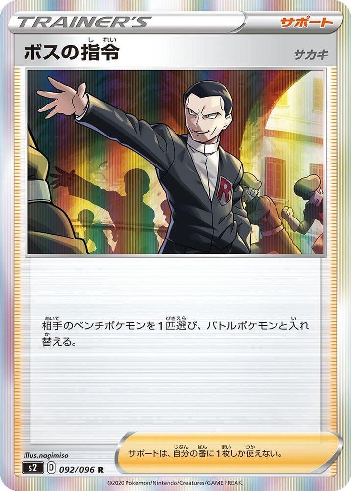 Boss' Orders