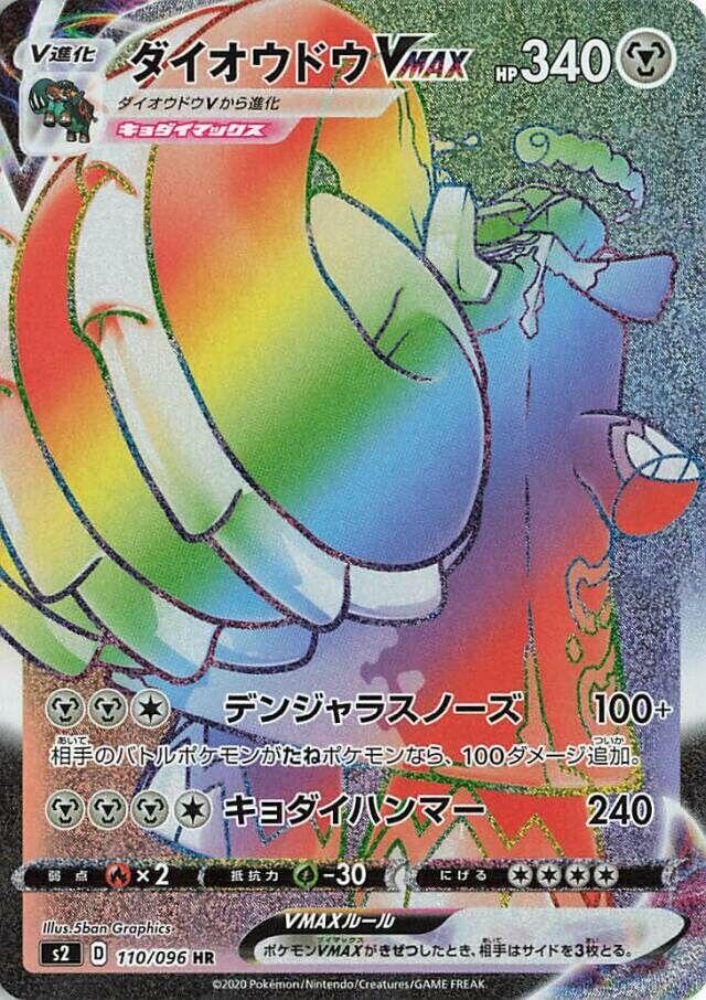 大王銅象 VMAX