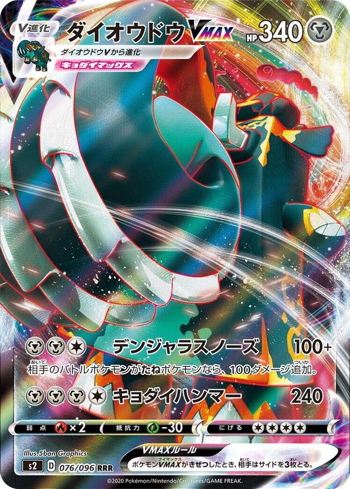 大王銅象 VMAX
