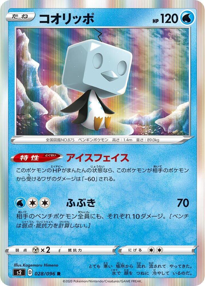 冰砌鵝
