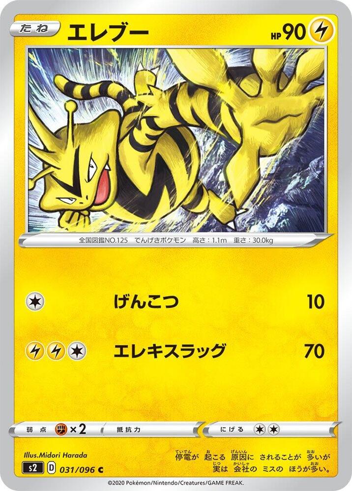 電擊獸
