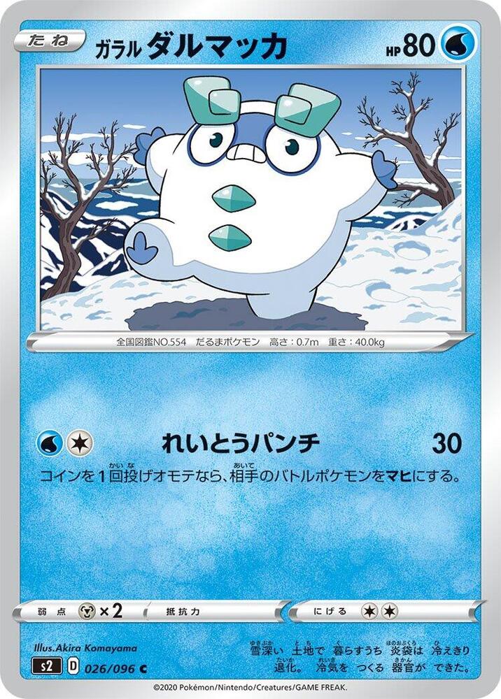 Galarian 火紅不倒翁