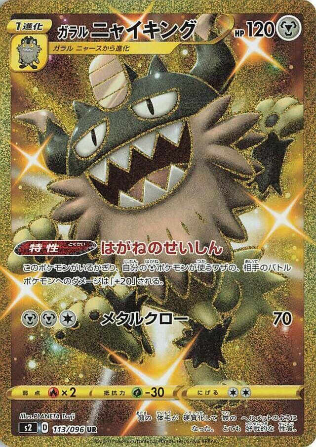Galarian 喵頭目