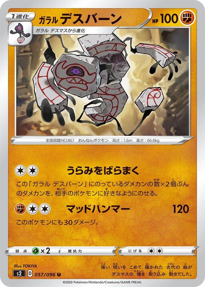 Galarian Runerigus
