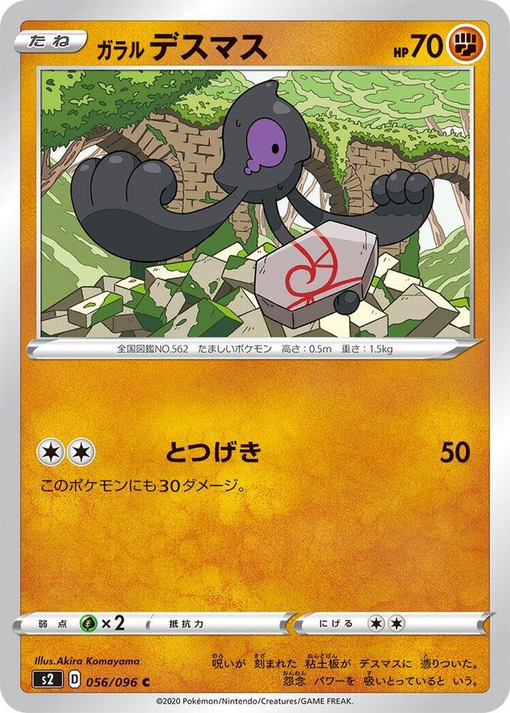 Galarian 哭哭面具