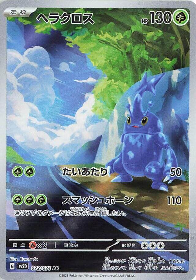 赫拉克羅斯