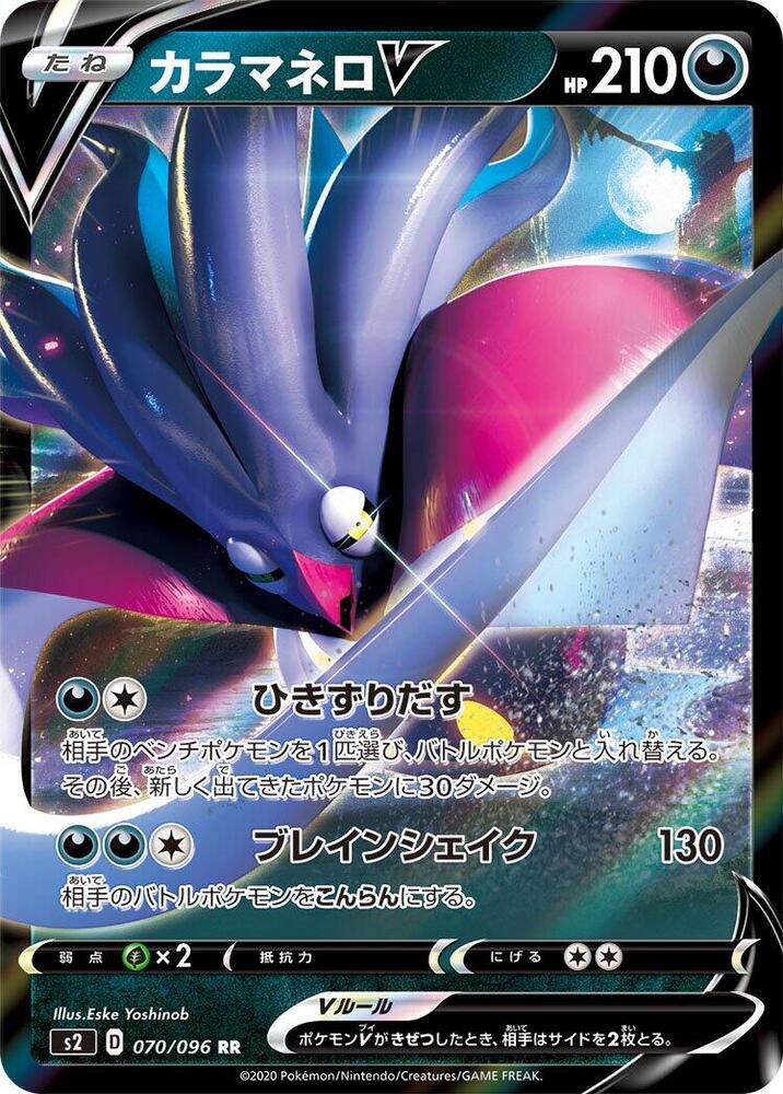 Malamar V