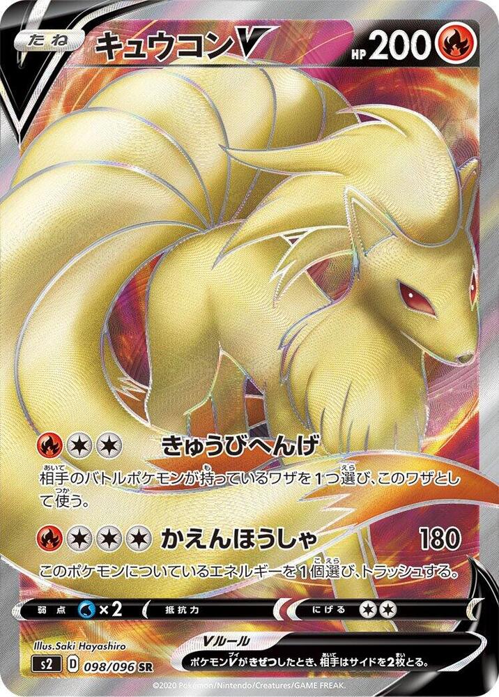 九尾 V
