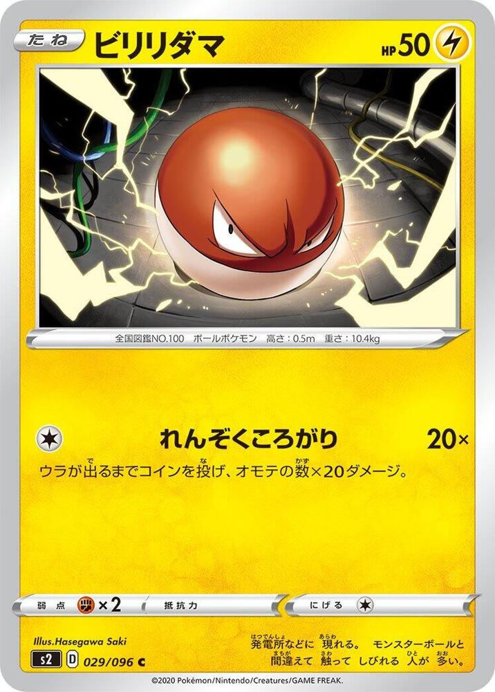 霹靂電球