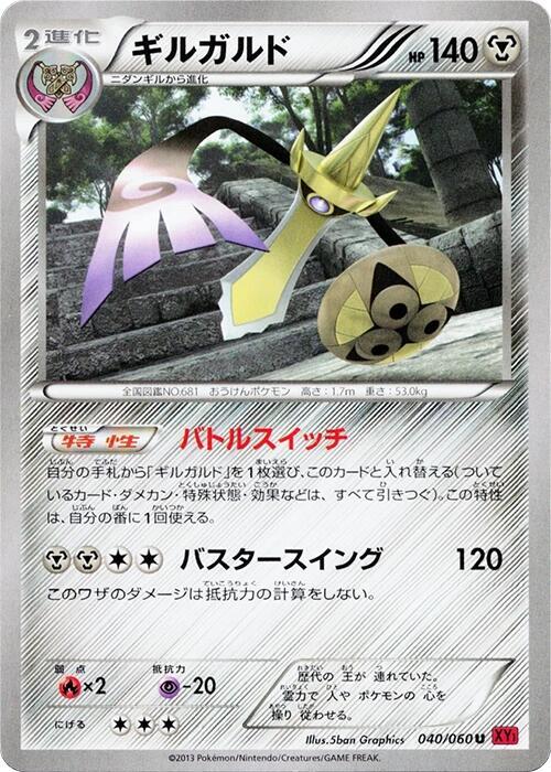 Aegislash