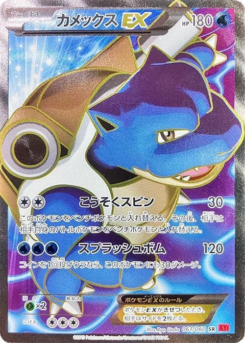 Blastoise EX