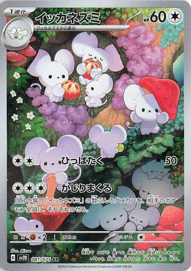 一家鼠