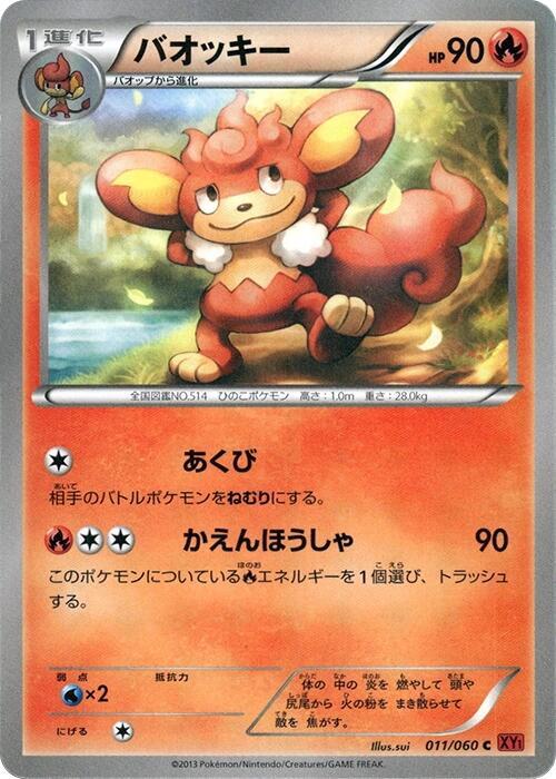 爆香猿