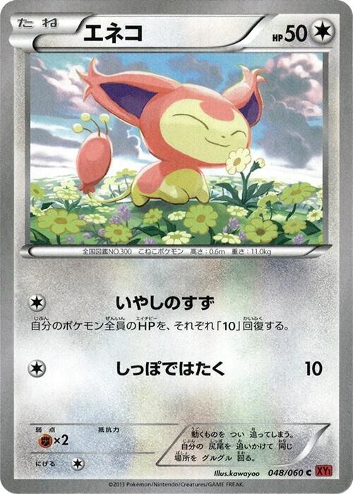 Skitty
