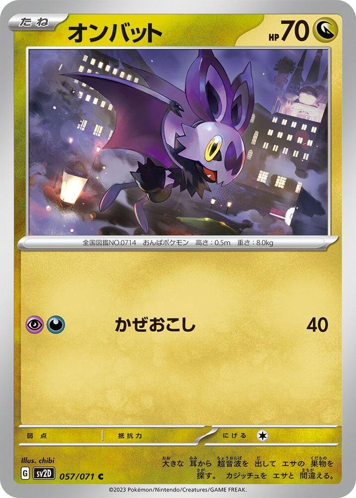 嗡蝠