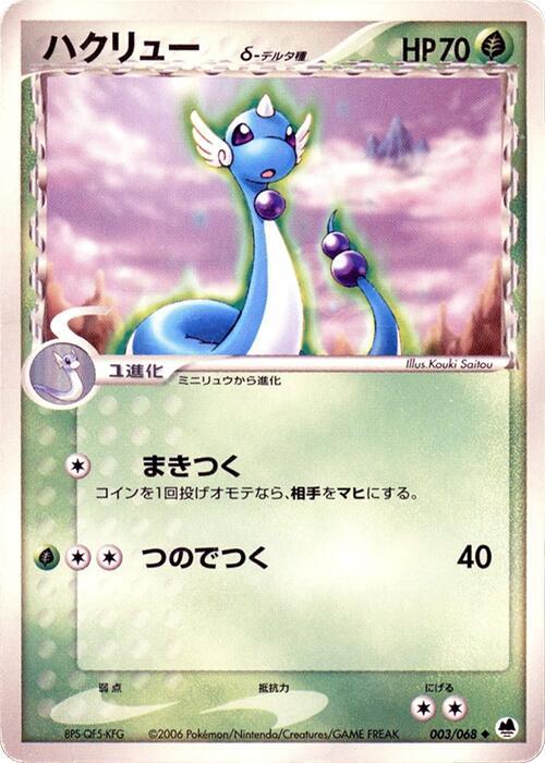 哈克龍 Delta Species