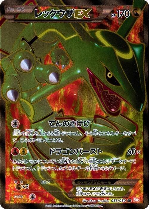 Rayquaza EX