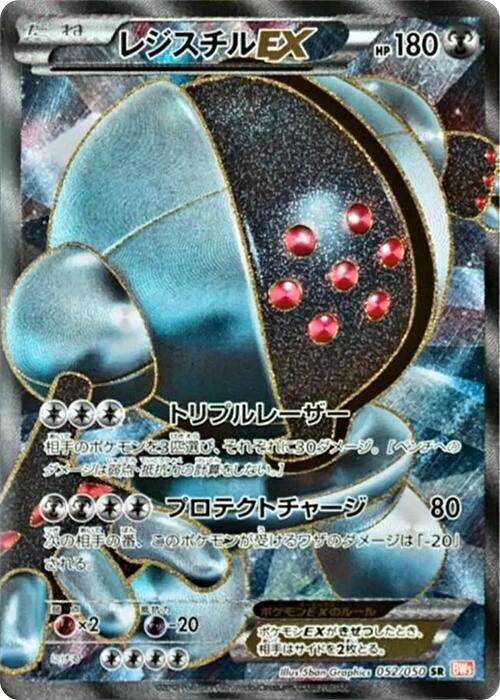 Registeel EX
