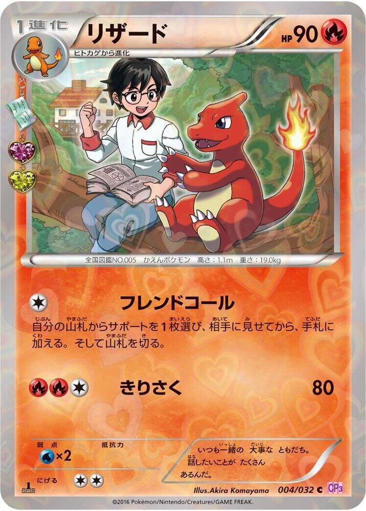 火恐龍